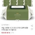 75평량 시그니앙 오가든 아기물티슈 아이러브베베 77매 20팩 캡형  (유클 18,360원 / 무료)5