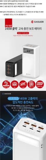 그린전산 샤우어 145W PPS 초고속 대용량 보조배터리 30000mAh (34,800원/3,000원)3