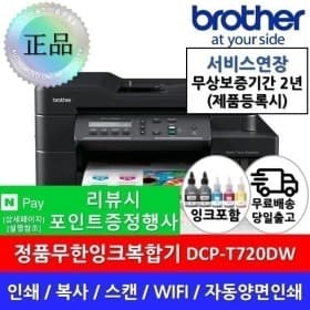브라더 정품 무한잉크복합기 DCP-T720DW(235,410/무배)7