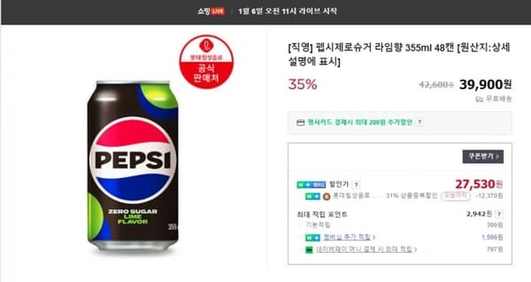 네멤)롯데칠성 펩시 제로슈거 라임향 355ml X 48캔/펩제제로등 (27,530원/무료배송)4