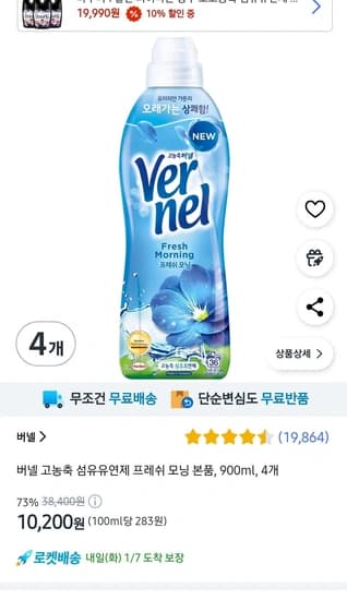 버넬 고농축 섬유유연제 프레쉬 모닝 본품, 900ml, 4개 (10,200원/조건부 무료)
