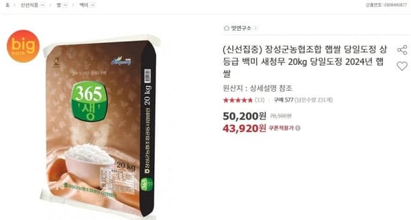 24년 햅쌀 장성 365생쌀 상등급 새청무 20kg (78,500/무료)2