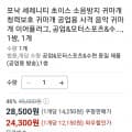 포낙 세레니티 초이스 소음방지 귀마개 (24,300원/무배)1