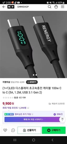 1+1 LED디스플레이 초고속 충전 C타입 케이블 [9,900원/유료배송]6