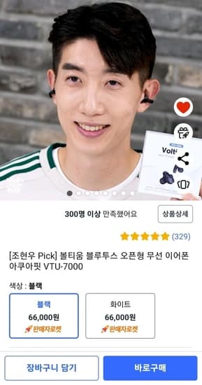 조현우 볼티움 블루투스 오픈형 무선 이어폰 와우회원 (66,000원/무배)8