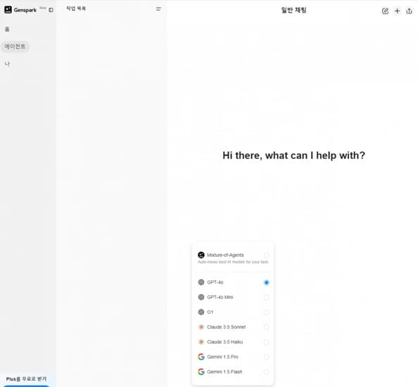 GENSPARK ai 툴 (챗gpt,클로드,제미나이 동시 사용) (1개월/무료)2