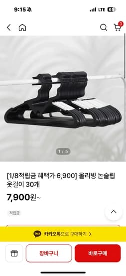 올리빙 논슬립 옷걸이 30개 (6,900/2,500원)4