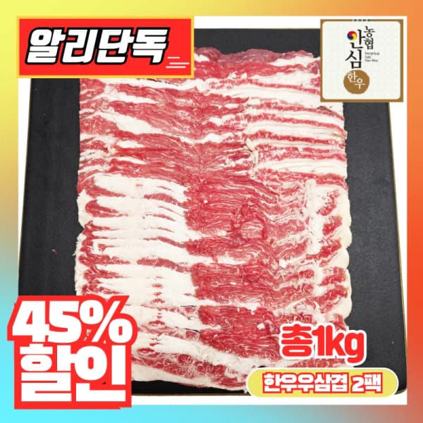 제육 구이용 목전지 2kg(14,872원/무료) 차돌박이 구이 1kg(17,146원/무료)1