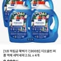 지오클린 퍼퓸 액체 세탁세제 2.5L x 4개 7900원2