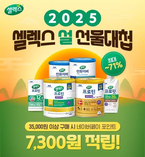 셀렉스 프로핏 우유단백질 모카 초콜릿 1박스+밀크 바닐라 1박스 [250ml x 총 36팩] (본문참조/무료)3