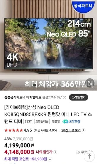 삼성 Neo QLED KQ85QND85BFXKR 퀀텀닷 미니 LED TV(카할3,848,000원/무배)1