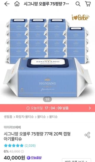 시그니앙 오블루 75평량 77매 20팩 캡형 물티슈(17,500원/무배)8