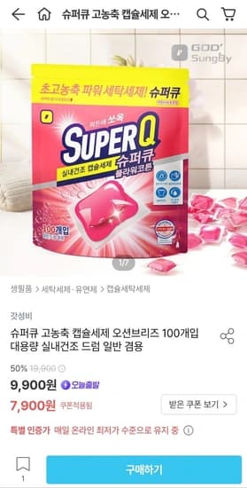 캡슐세제 슈퍼큐 플라워코튼 100개입 (7,900원/무료)