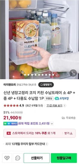 냉장고정리 코지 키친 수납트레이 소 4P+중 4P+다용도수납함1P (21,900원/무배)1