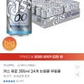 카스 제로 355ml 24개 논알콜 무알콜 (15,620원/무료)