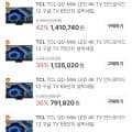 TCL 85C755 QD-Mini LED 4K TV 설빅세일 (144만/무료배송)20