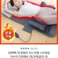 발릴라 전신 온열 스트레칭 마사지 안마매트 외 건강가전 모음전 (94,500원 / 무배)2