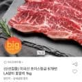 미국산 LA꽃갈비1kg (36,420원 / 무배)4