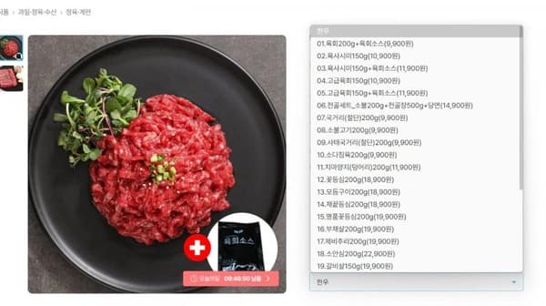 한우 1등급 육회200g + 소스 외 다양 (7,900원/무료배송)7