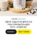 서울우유 고칼슘 무가당 블랙9곡 두유 190ml 20팩 (9,900/무료)