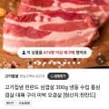 고기집념 핀란드 삼겹살/오겹살300g 각 (3,900원/4만무료)6