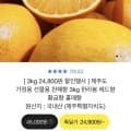 제주도 가정용 천혜향3kg (24,800원/무료)1