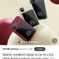 3in1 맥세이프 보조배터리 10000 22.5W충전 (22,500원/무료)3