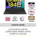 LG그램 프로 16Z90TS-GS56K 루나레이크 U5  (1,849,000원/무료)2