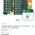 네스프레소 스타벅스 캡슐커피 5박스+스벅머그컵 (25,877원/무배)5