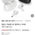 필립스 커널형 무선 블루투스 이어폰 TAT1109 (19,900원/무배)