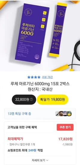 루체아르기닌6000 & 액상마그네슘 2상자 17,820원(무배)