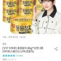 동원참치 85g*12캔 3종(14,480원/무료배송)