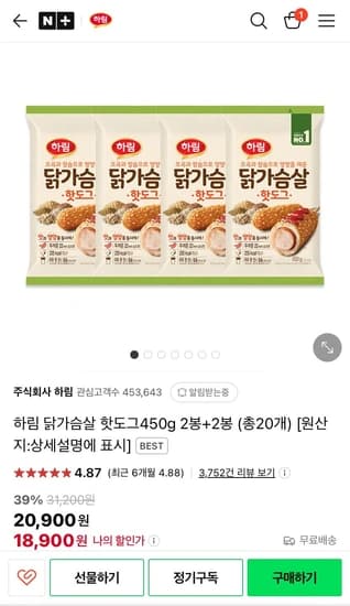 하림 닭가슴살 핫도그450g 2봉+2봉 (총20개) (18,900원/무료배송)2