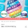 호올스 스틱 20개+밀카오레오 100g 1개증정(9,236원 무료)