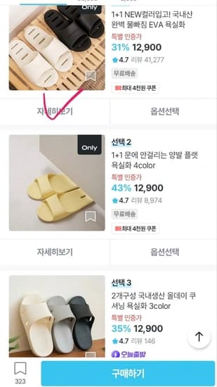 1+1 논슬립 물빠짐 욕실화 모음(8,900원/무료배송)7