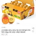 제스프리 제주골드키위 대과 2.9kg 내외 22입 (31,360원/무료)