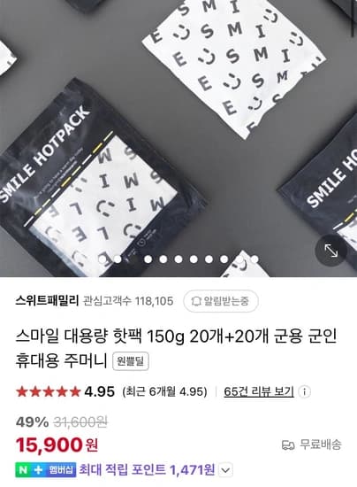 대용량 핫팩 150G 20+20개(총40팩) (15,900원/무료)1