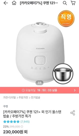 쿠첸 밥솥 브레인 풀스텐 듀얼 6인 IH 퓨어화이트(218,969원/무배)8