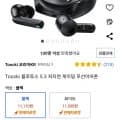 Toocki 블루투스 5.3 무선이어폰 (11,110원/무배)