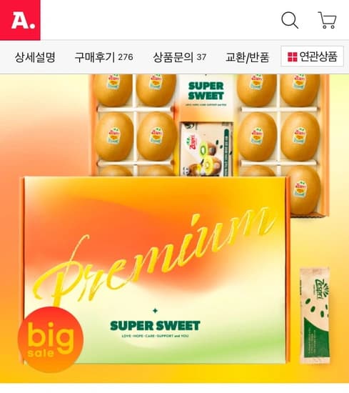 제스프리 골드키위 제주골드키위 대과 12개 선물세트 (19,930원/무배)