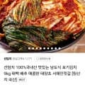 선담지 국내산 남도식 김치 9kg (29,900원/무료)4