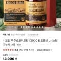 맥주효모 비오틴 2달분 선물가방증정 (12,900/무배)1