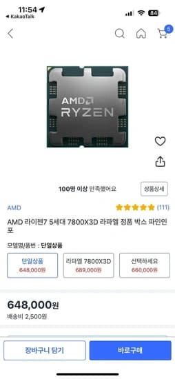 AMD 라이젠7 5세대 7800X3D (648,000/2,500)3