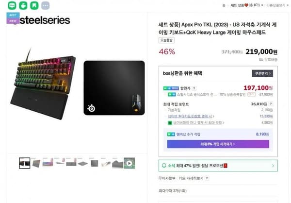 Apex Pro TKL (2023) - US 자석축 기계식 게이밍 키보드+QcK Heavy Large 게이밍 마우스패드 (197,100원/무료)1