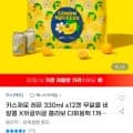 카스제로 레몬 330ml x12캔+위글위글 다회용백 1개증정 (10,900원/무료)5