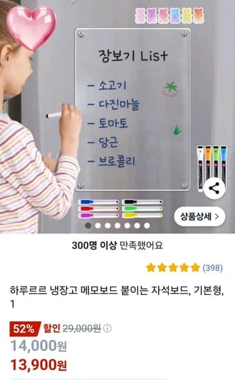 ] 냉장고 자석보드 + 보드마카 세트 (13,900원/무료)20