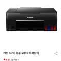 캐논 포토프린터 복합기 PIXMA G695 (299,000 / 무료)17