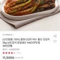 여수 돌산 갓김치 2kg (10,350원/무료)2