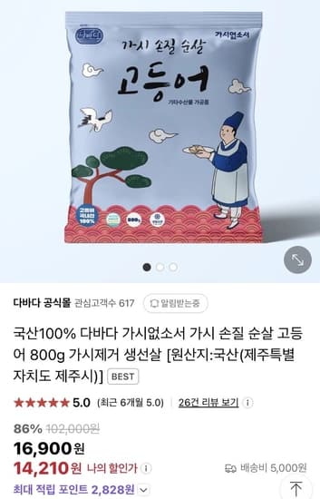 국산 100% 다바다 가시손질 순살 생선 3종 (44,900원/5000원)