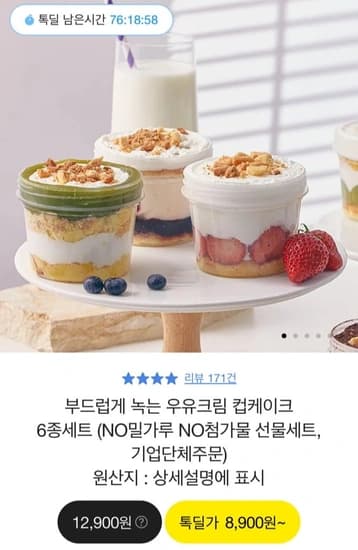 우유크림 컵케이크 300ml 6종 (8,900원~/무배)5